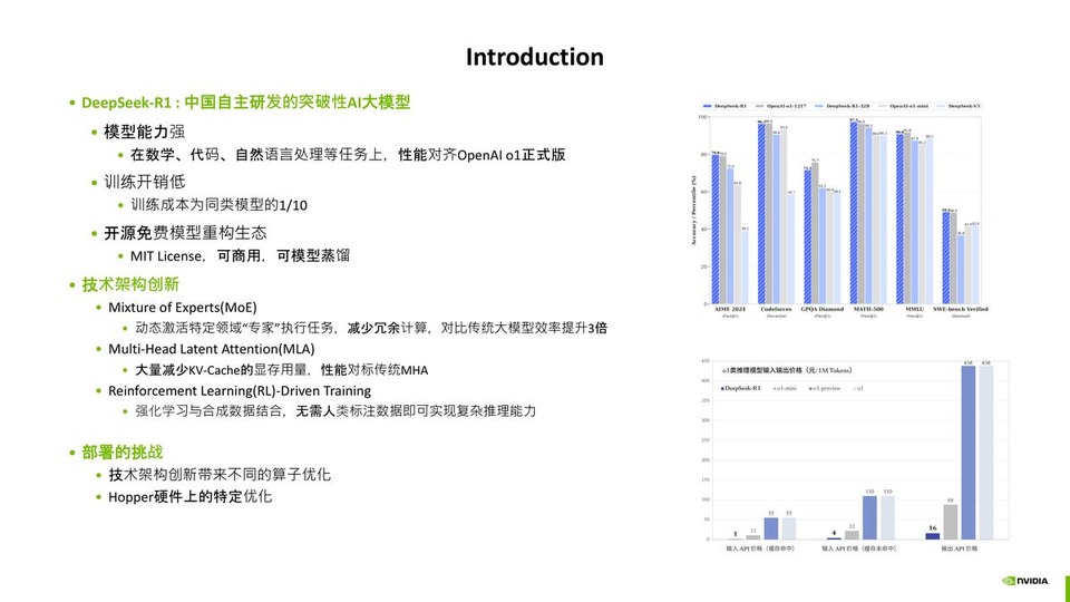 thumbnail of TensorRT-LLM驱动DeepSeek性能极限-协同腾讯联合优化实践